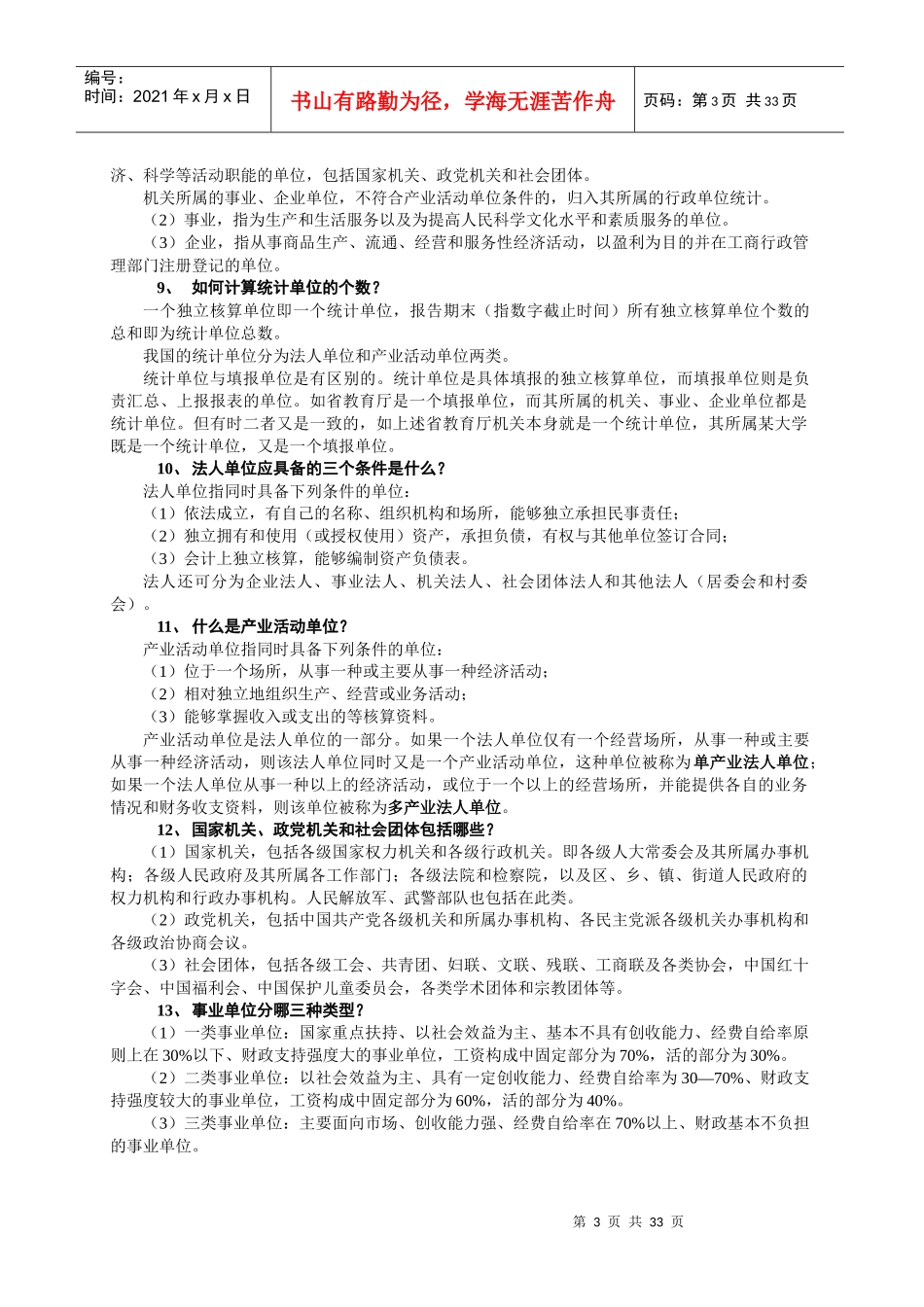 人事统计工作操作指南_第3页