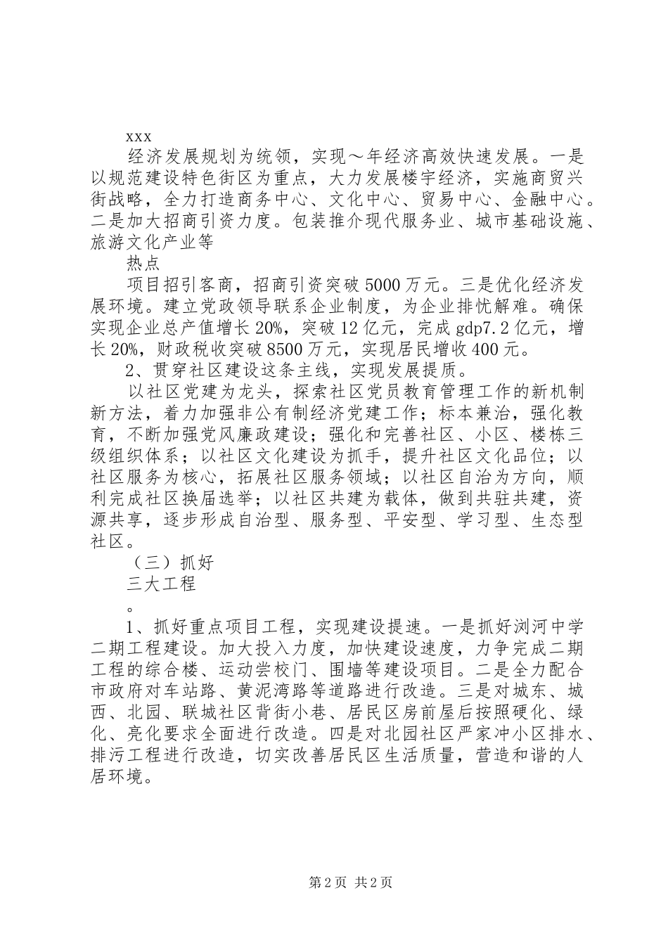 20XX年工作计划街道办事处_第2页