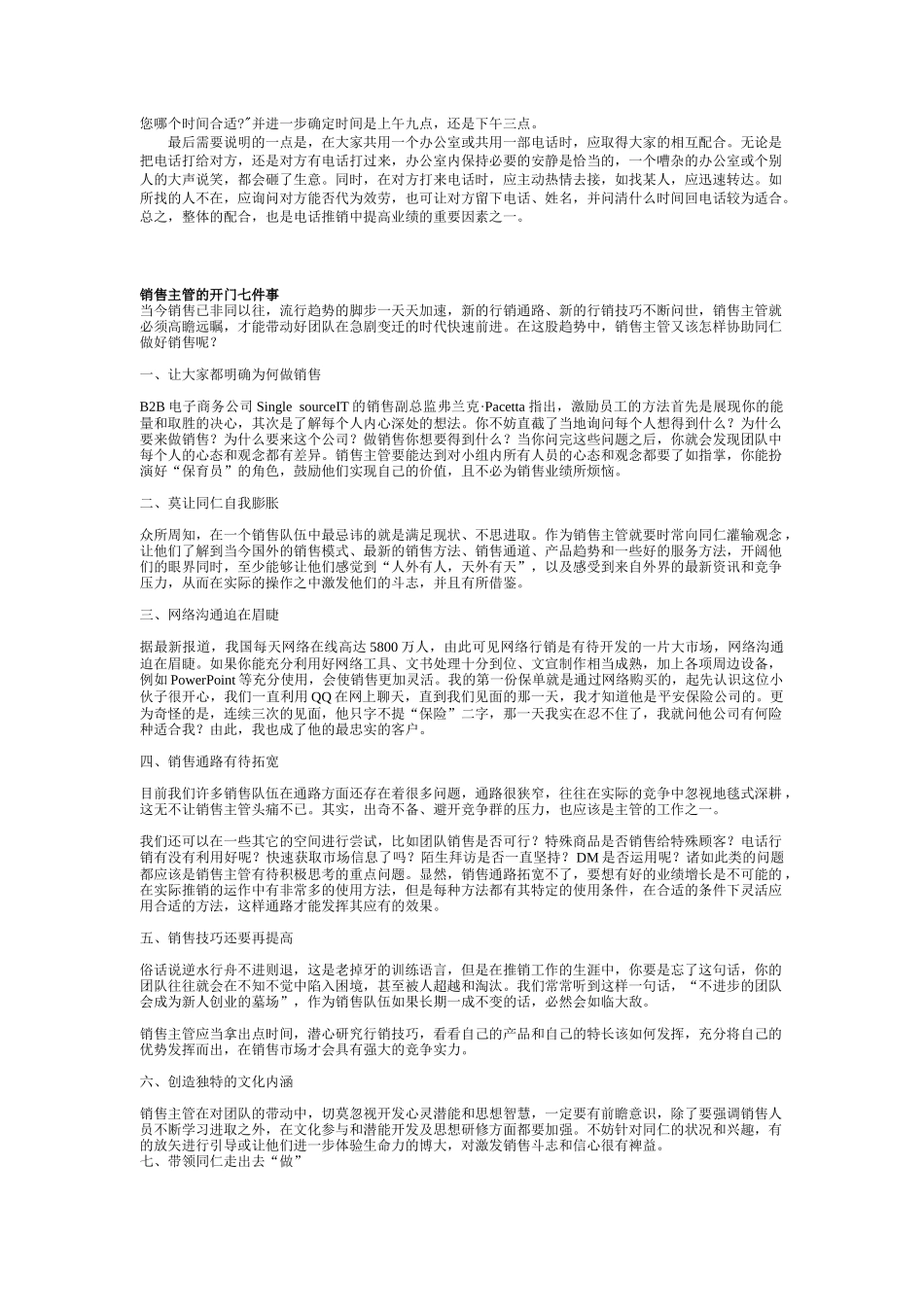 电话约人怎么才能不被拒绝_第3页