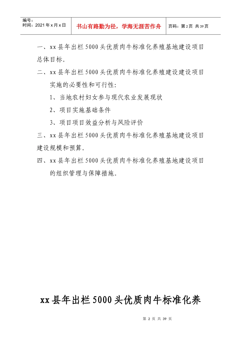 科技示范基地xx县年出栏5000头优质肉牛建设项目可行_第2页