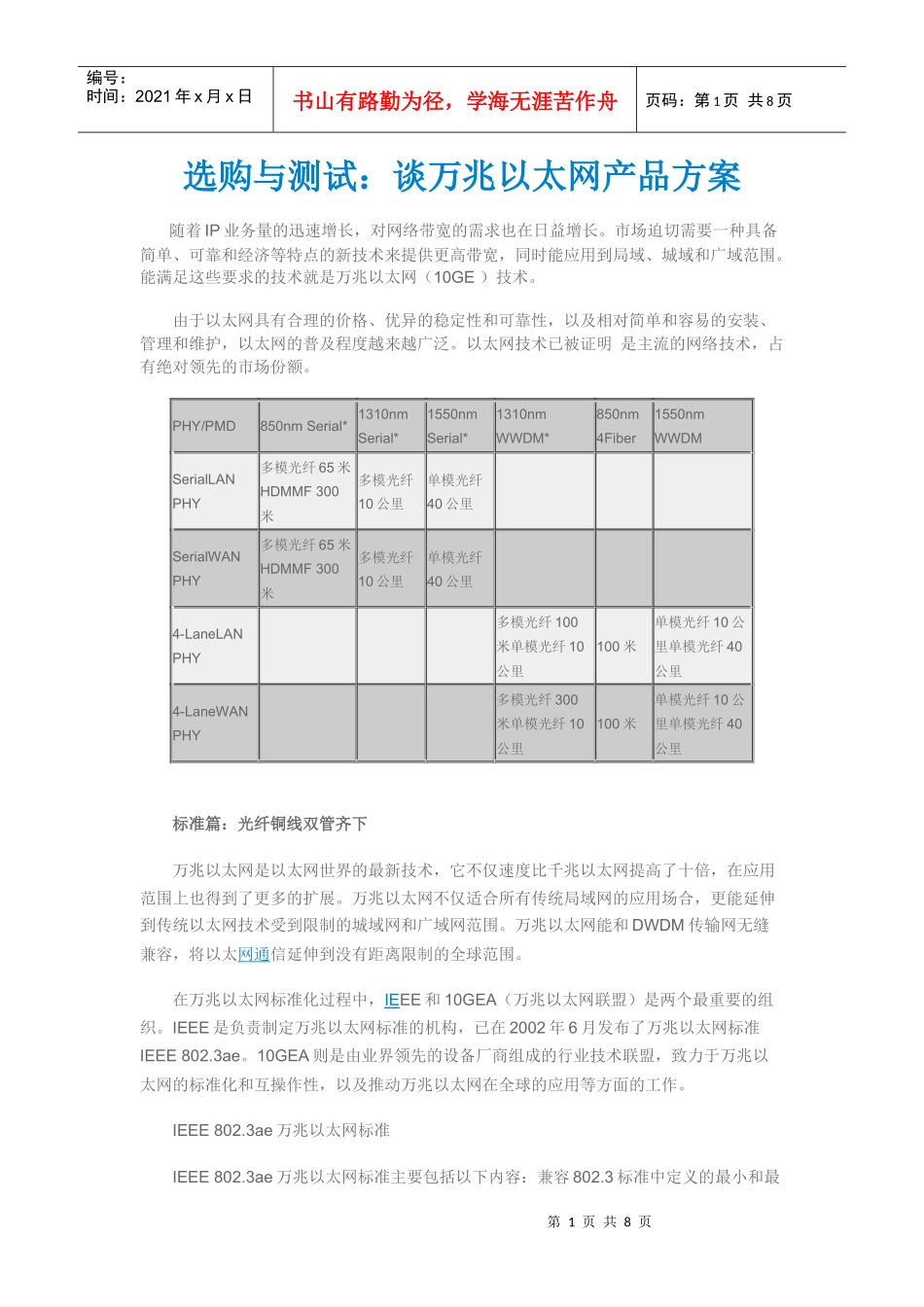 选购与测试：谈万兆以太网产品方案_第1页