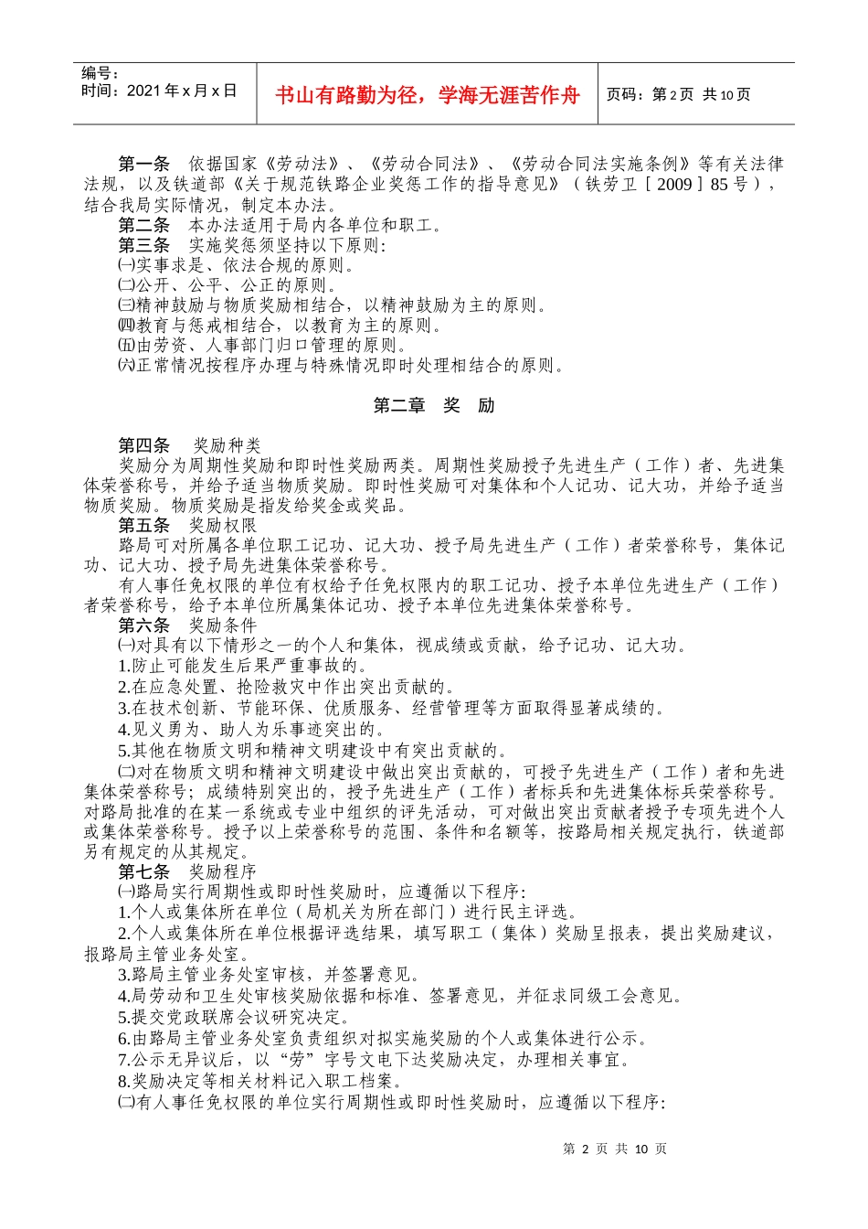 哈尔滨铁路局奖惩管理制度_第2页