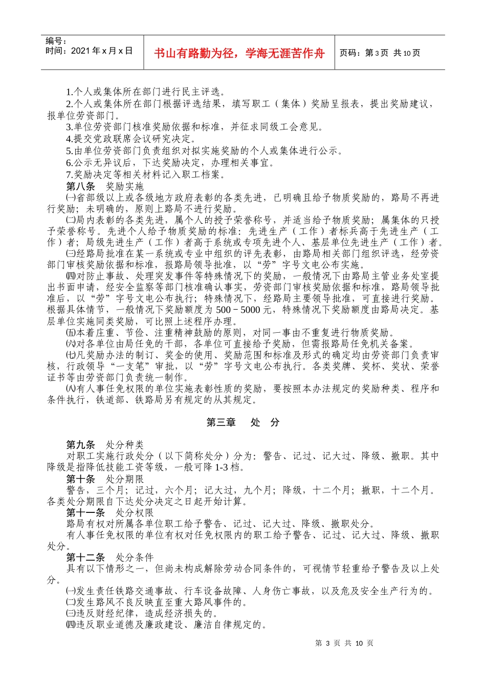 哈尔滨铁路局奖惩管理制度_第3页