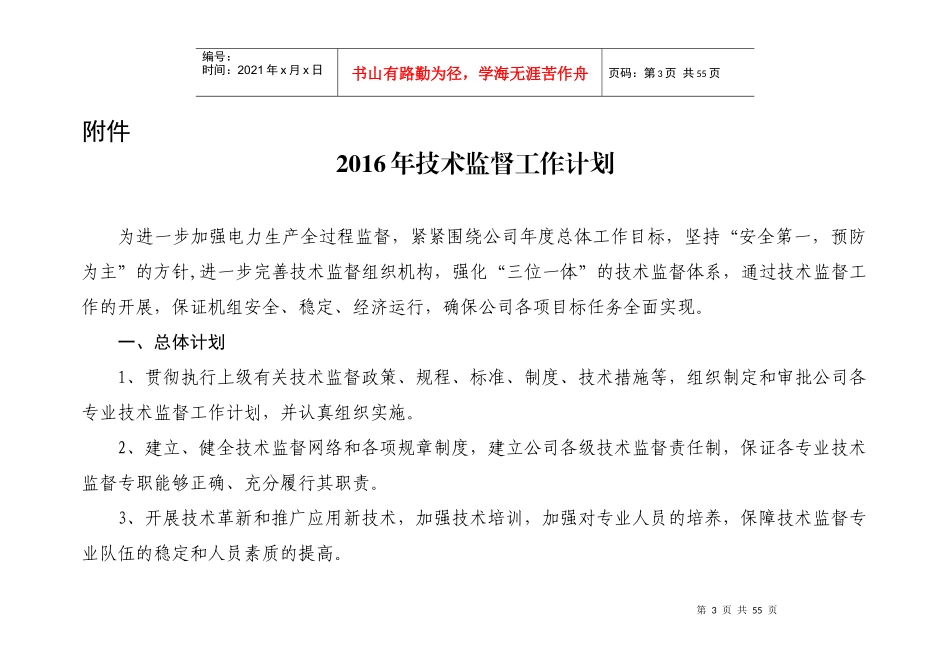 人力资源-2022XXXX年技术监督工作计划_第1页