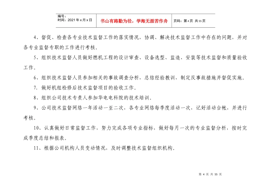 人力资源-2022XXXX年技术监督工作计划_第2页