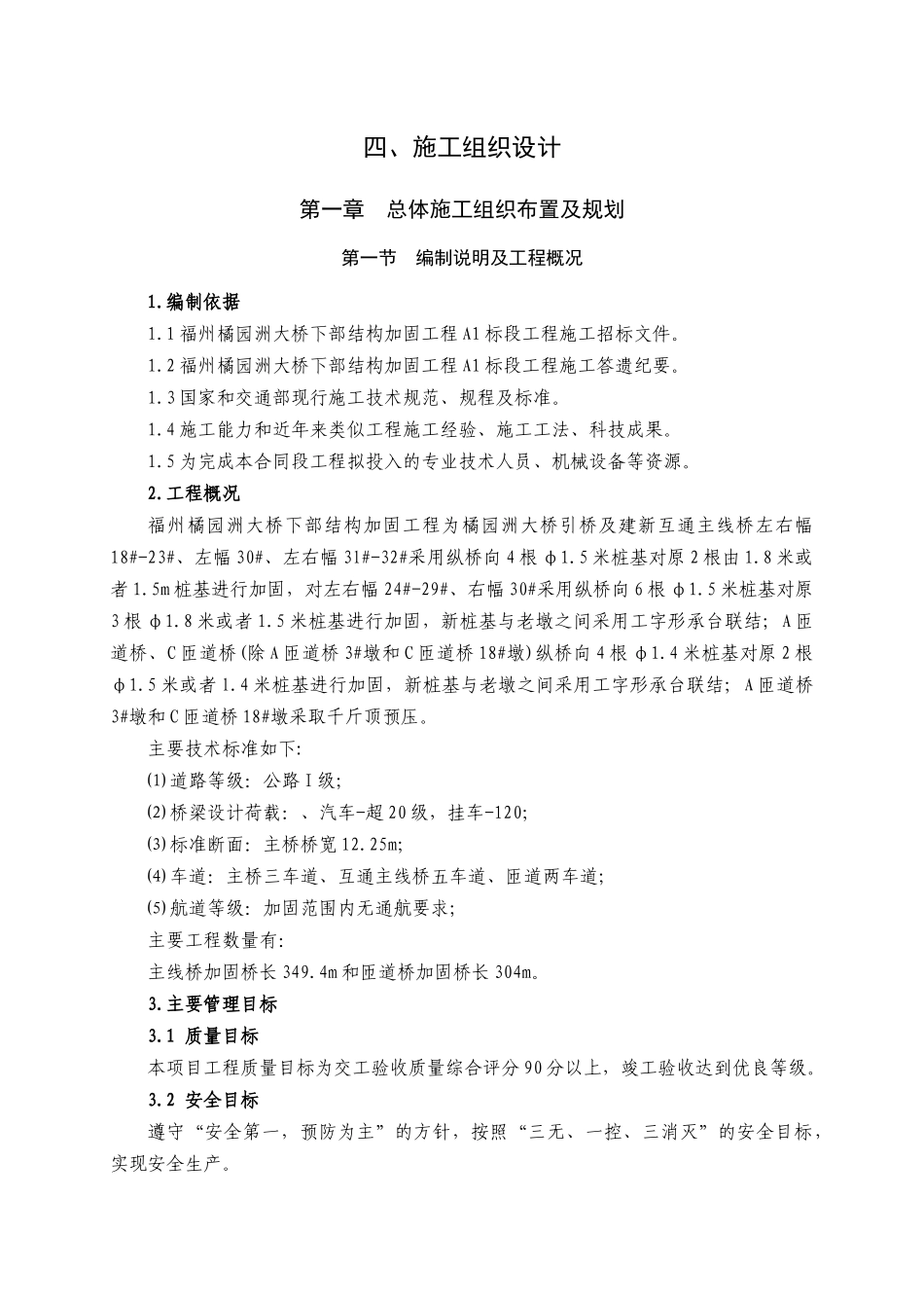 福州市橘园洲大桥加固工程施工方案_第3页