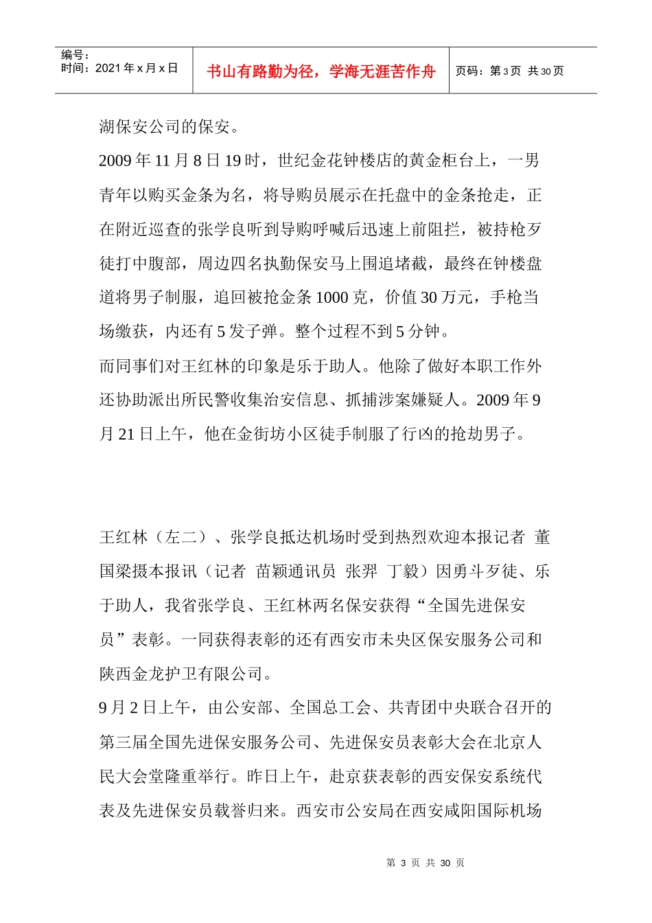 两保安全国获奖省公安厅奖励1万元(图)_第3页