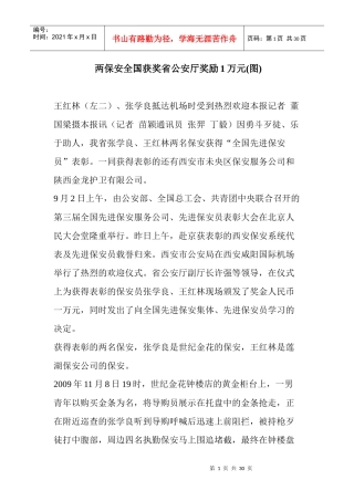 两保安全国获奖省公安厅奖励1万元(图)