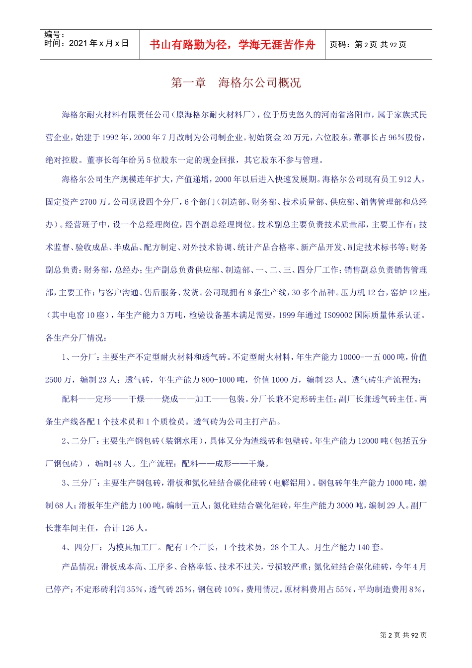 海尔公司人力资源规划及方案设计咨询报告_第3页