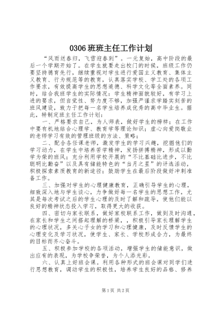 0306班班主任工作计划