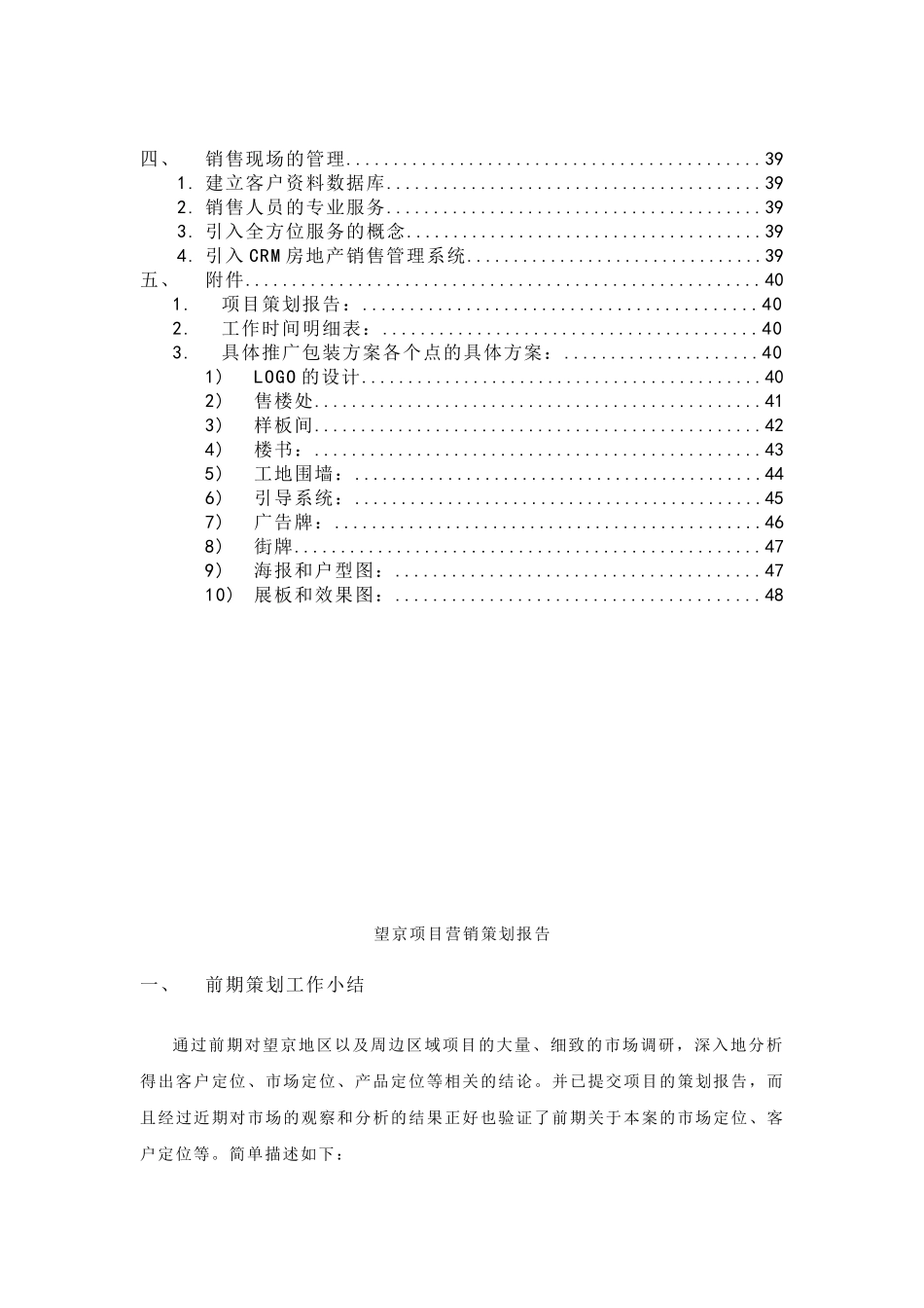 某公司营销推广策划案_第2页