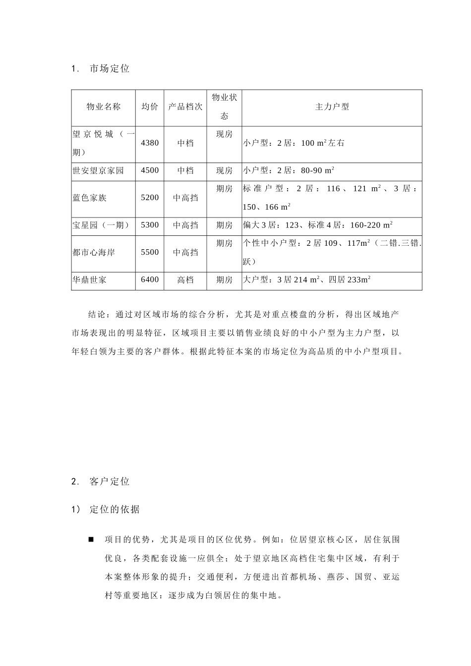 某公司营销推广策划案_第3页