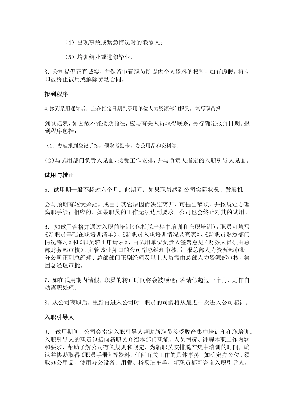 某某公司职员手册_第2页