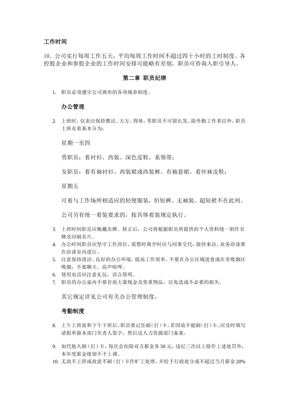 某某公司职员手册_第3页