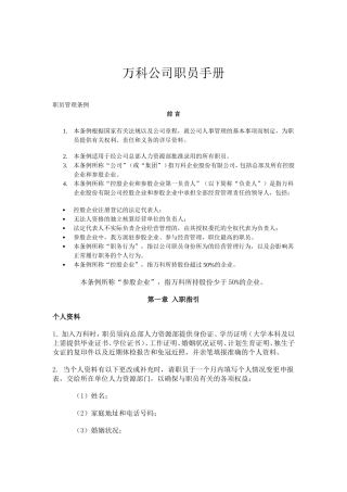 某某公司职员手册