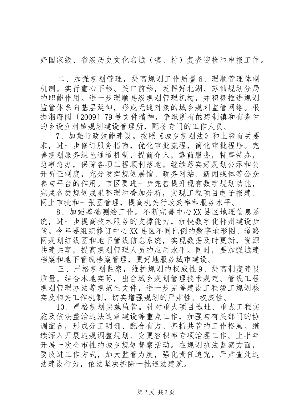 XX年全市城乡规划工作要点_第2页
