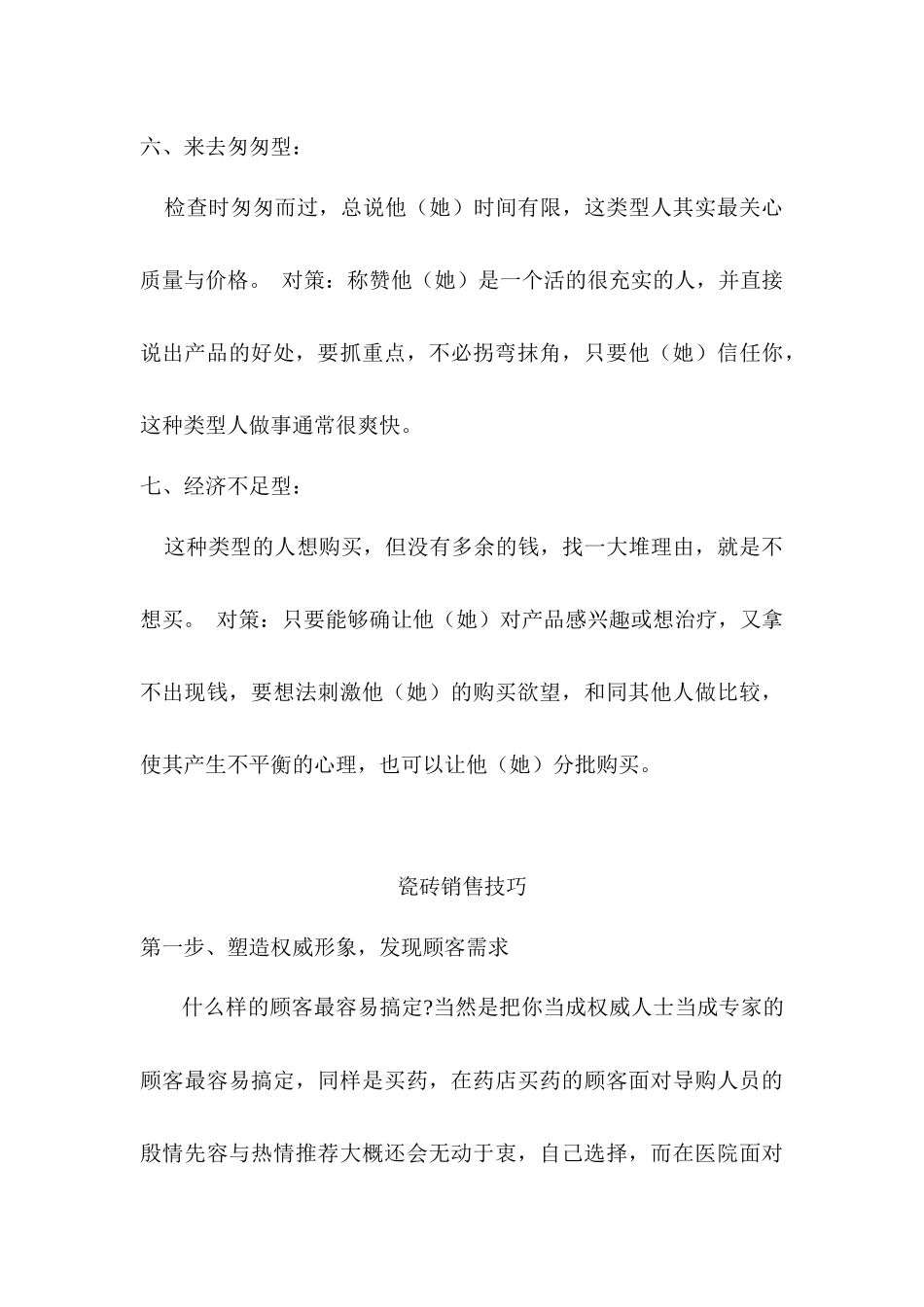 瓷砖导购员销售技巧_第3页