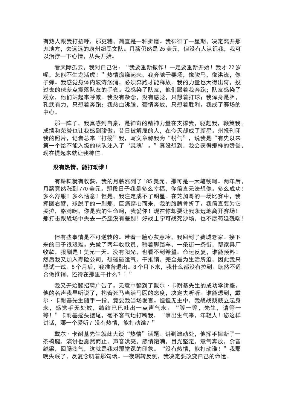 金牌推销员不用我介绍就让你心动的好书_第2页