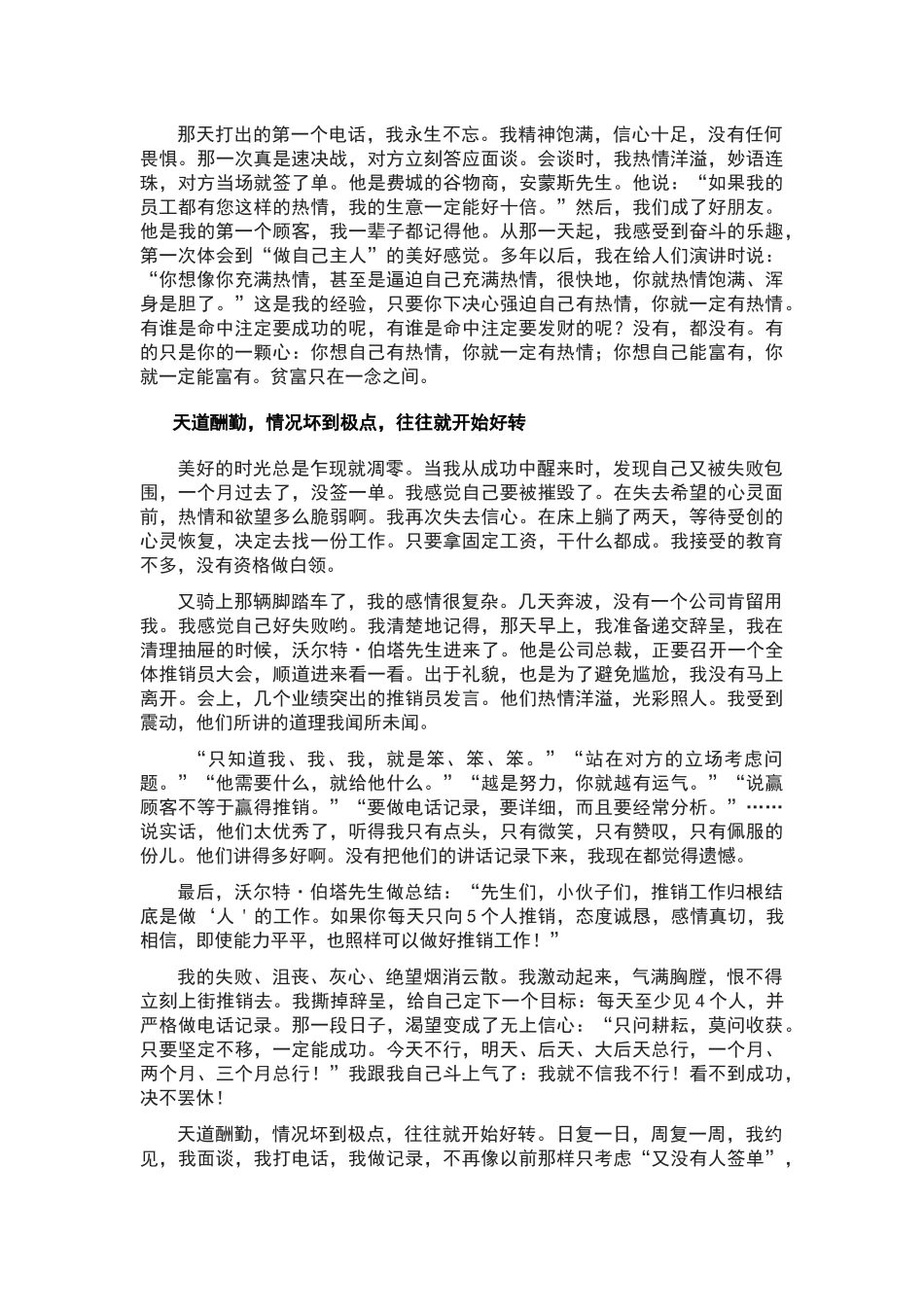 金牌推销员不用我介绍就让你心动的好书_第3页