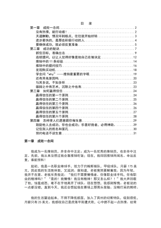 金牌推销员不用我介绍就让你心动的好书