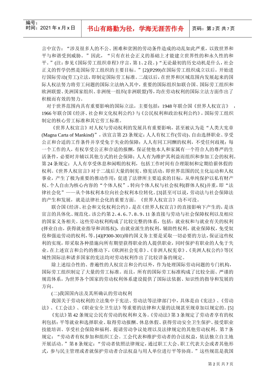 试论劳动权利体系及其分析工具_第2页