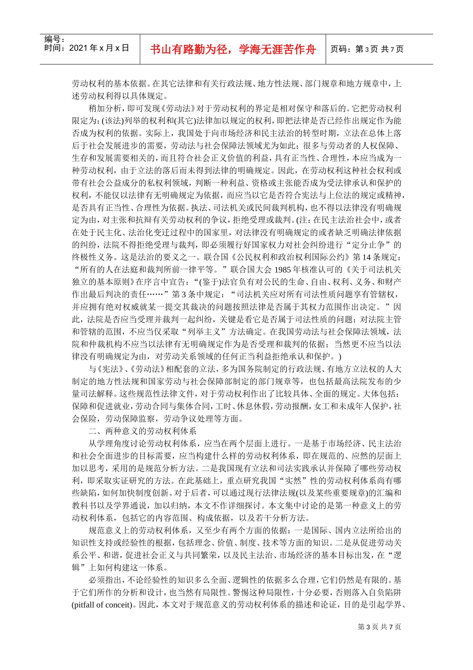 试论劳动权利体系及其分析工具_第3页