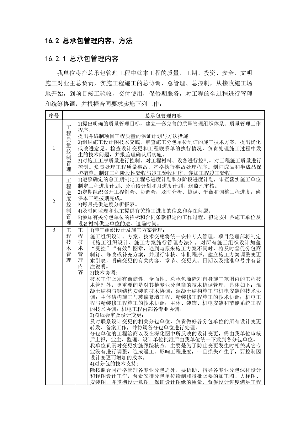 第十六章总承包管理与配合服务_第2页