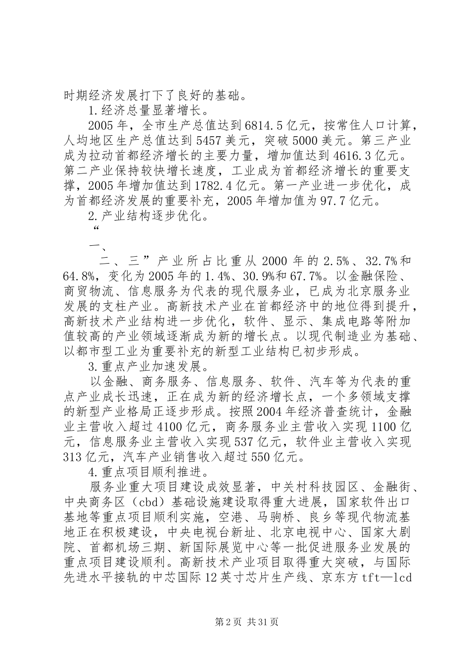 XX省十一五时期产业发展与空间布局调整规划_第2页