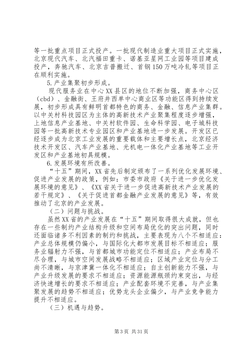 XX省十一五时期产业发展与空间布局调整规划_第3页