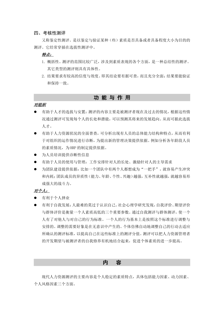 人力资源测评的功能与作用_第2页