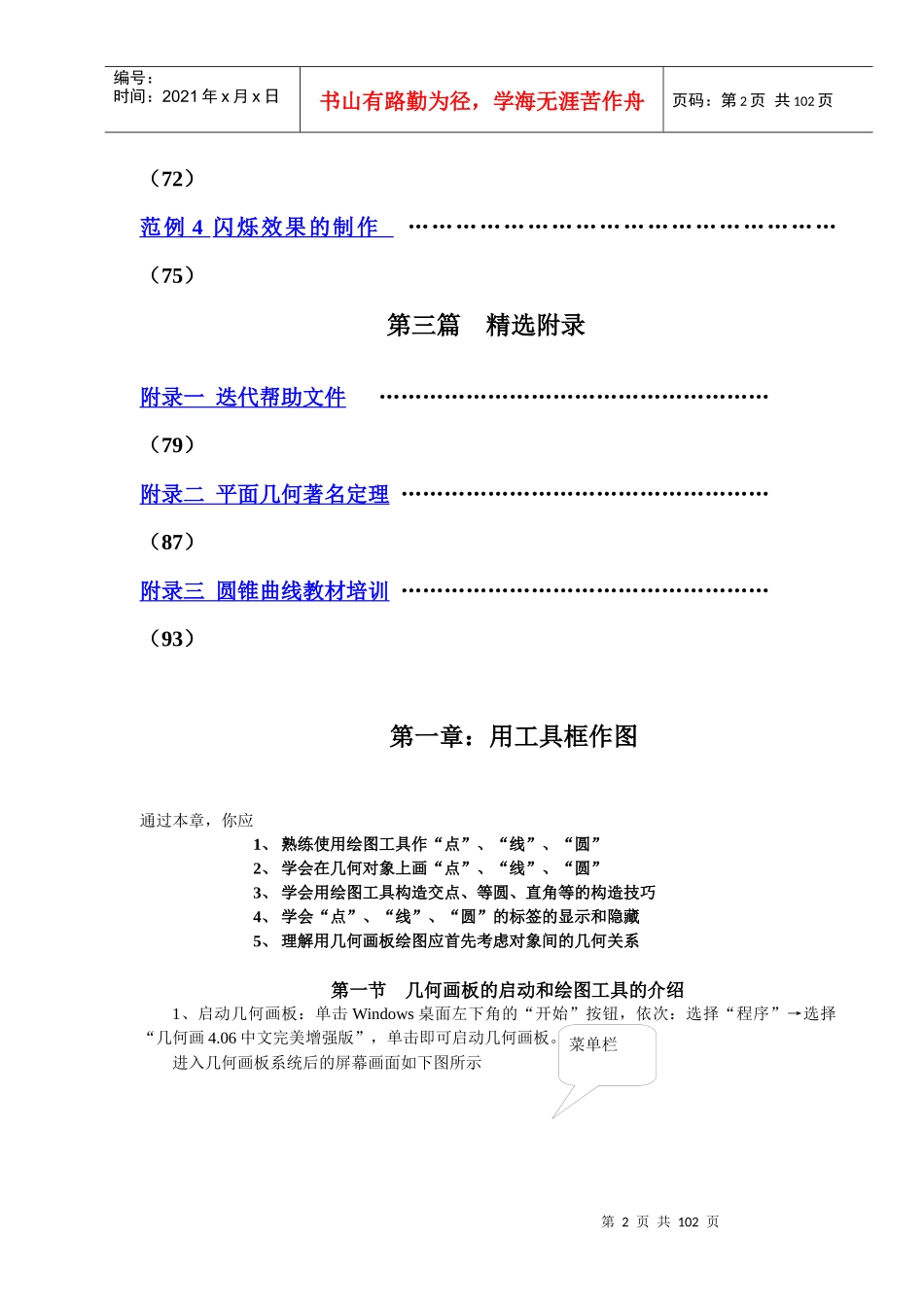几何画板50培训教程_第2页