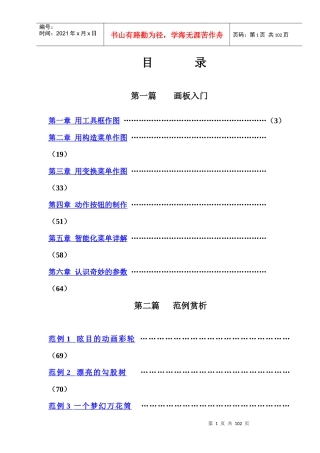 几何画板50培训教程