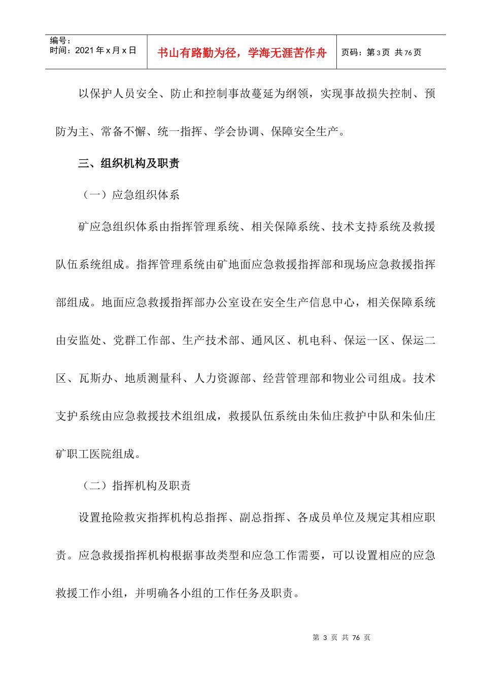 矿井供电应急预案（DOC50页）_第3页