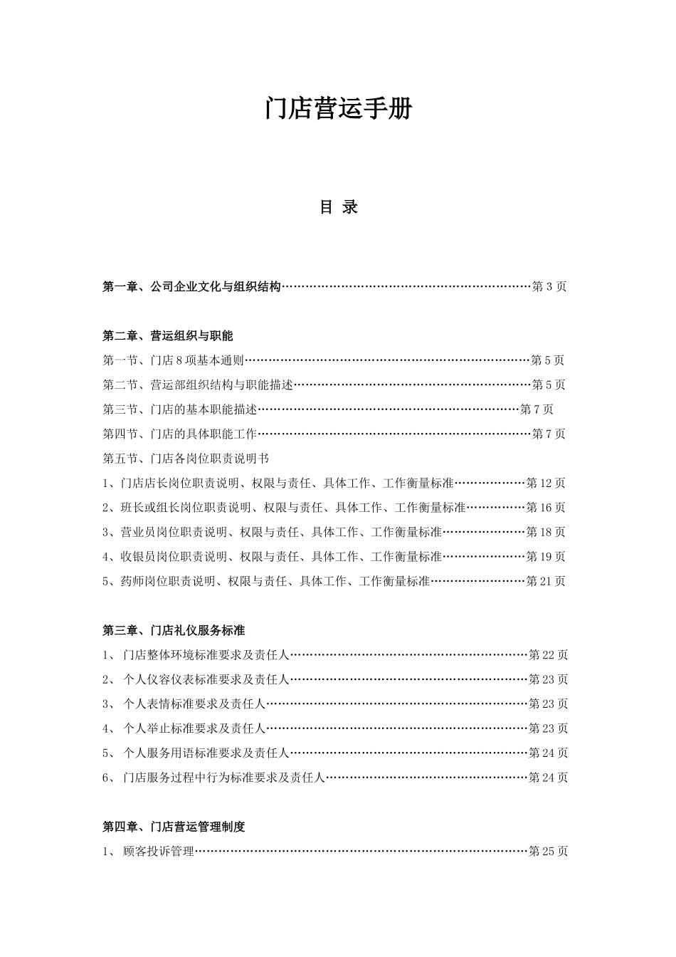 门店运营手册（119页）_第1页