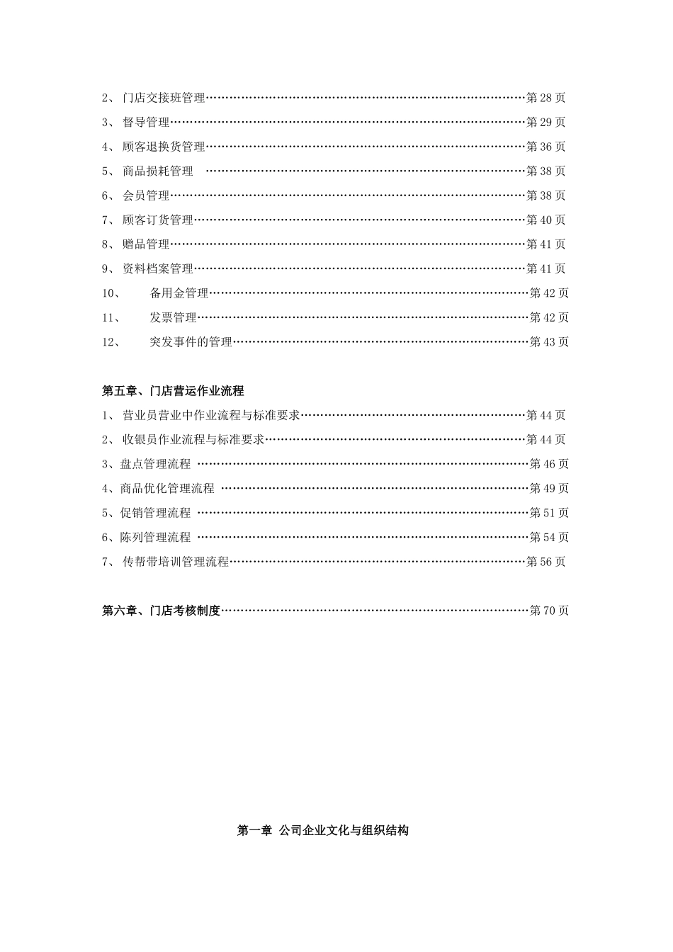 门店运营手册（119页）_第2页