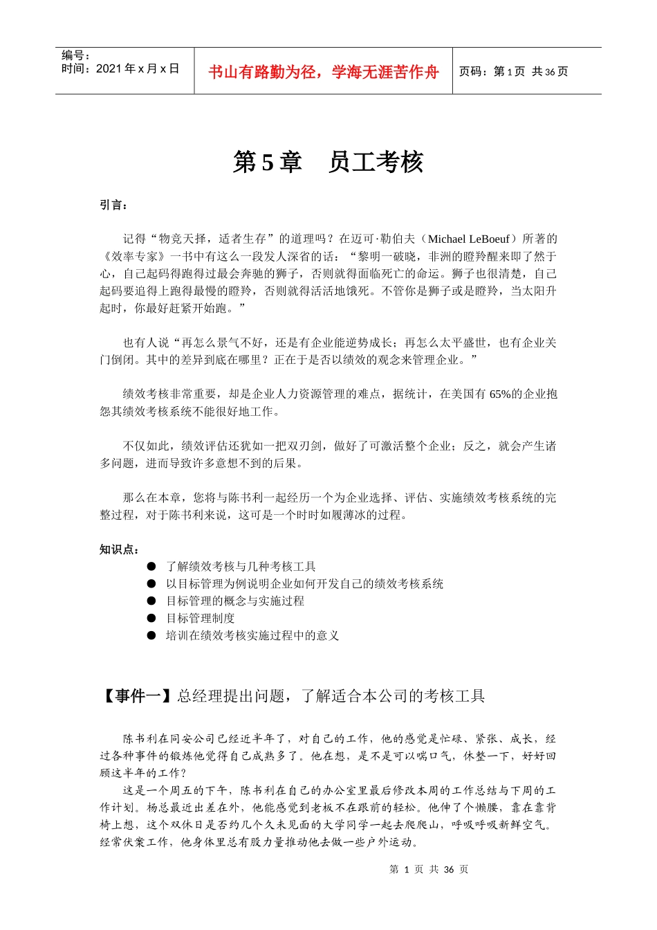 人力资源经理日常工作之_员工考核_第1页