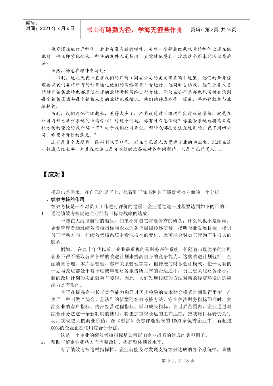人力资源经理日常工作之_员工考核_第2页