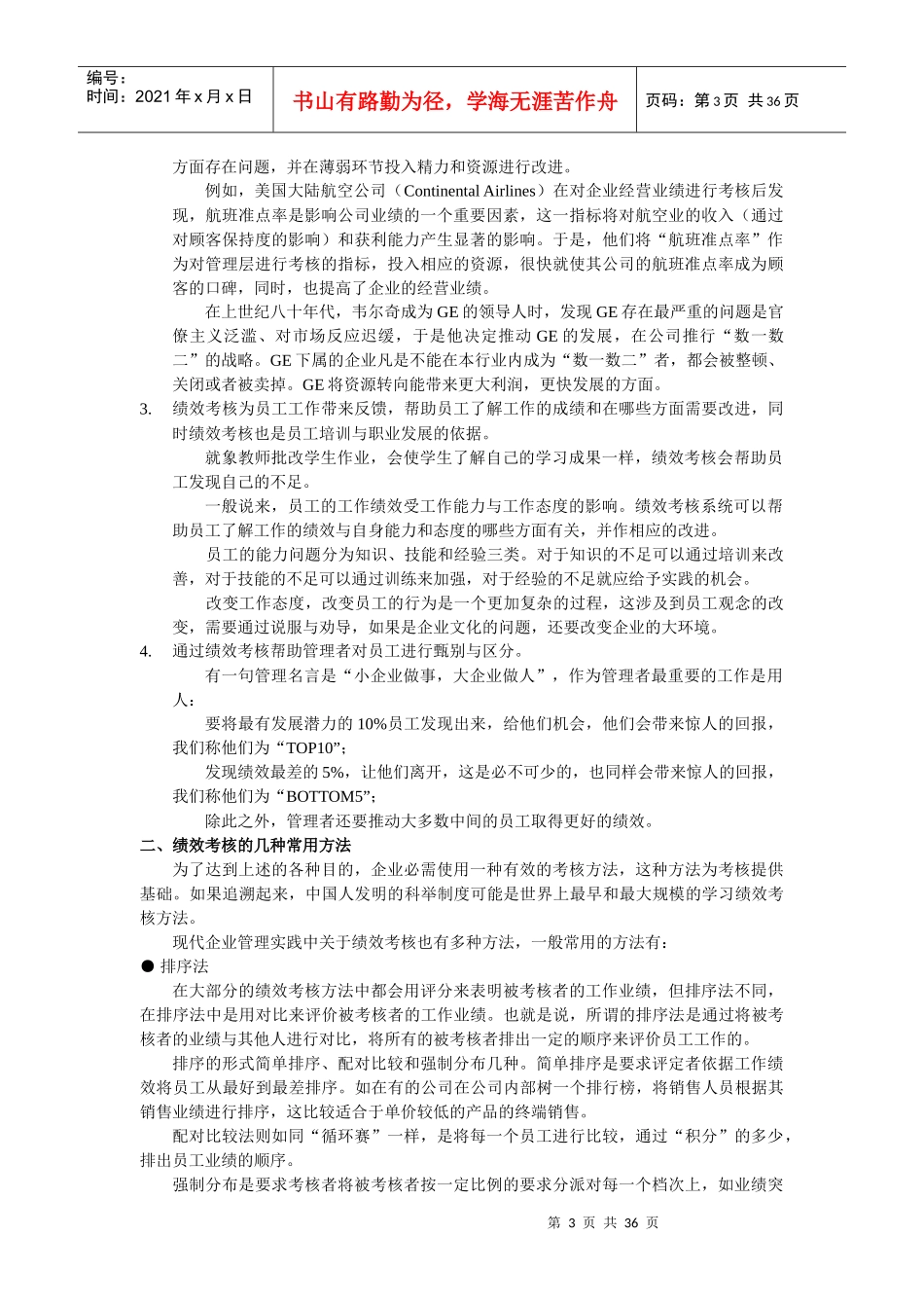 人力资源经理日常工作之_员工考核_第3页