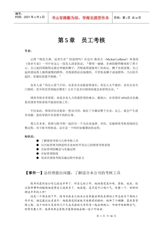 人力资源经理日常工作之_员工考核
