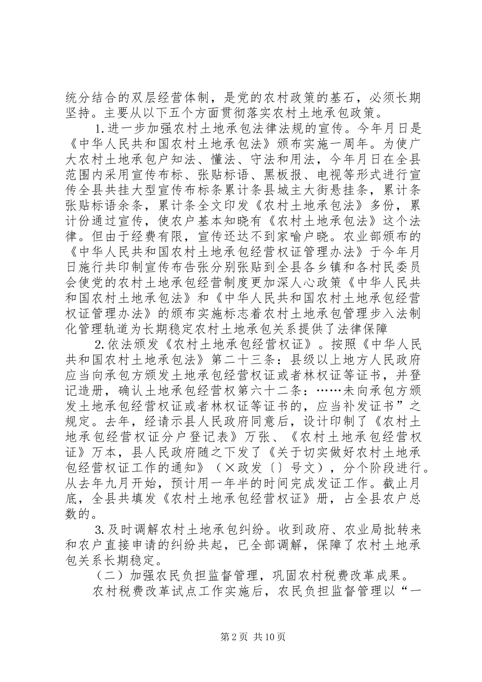 ×县农经站××年工作总结及××年工作计划_第2页