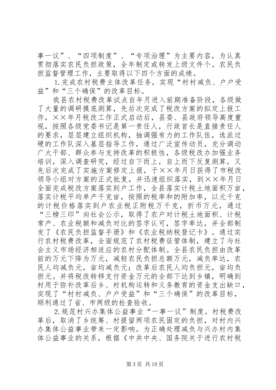 ×县农经站××年工作总结及××年工作计划_第3页