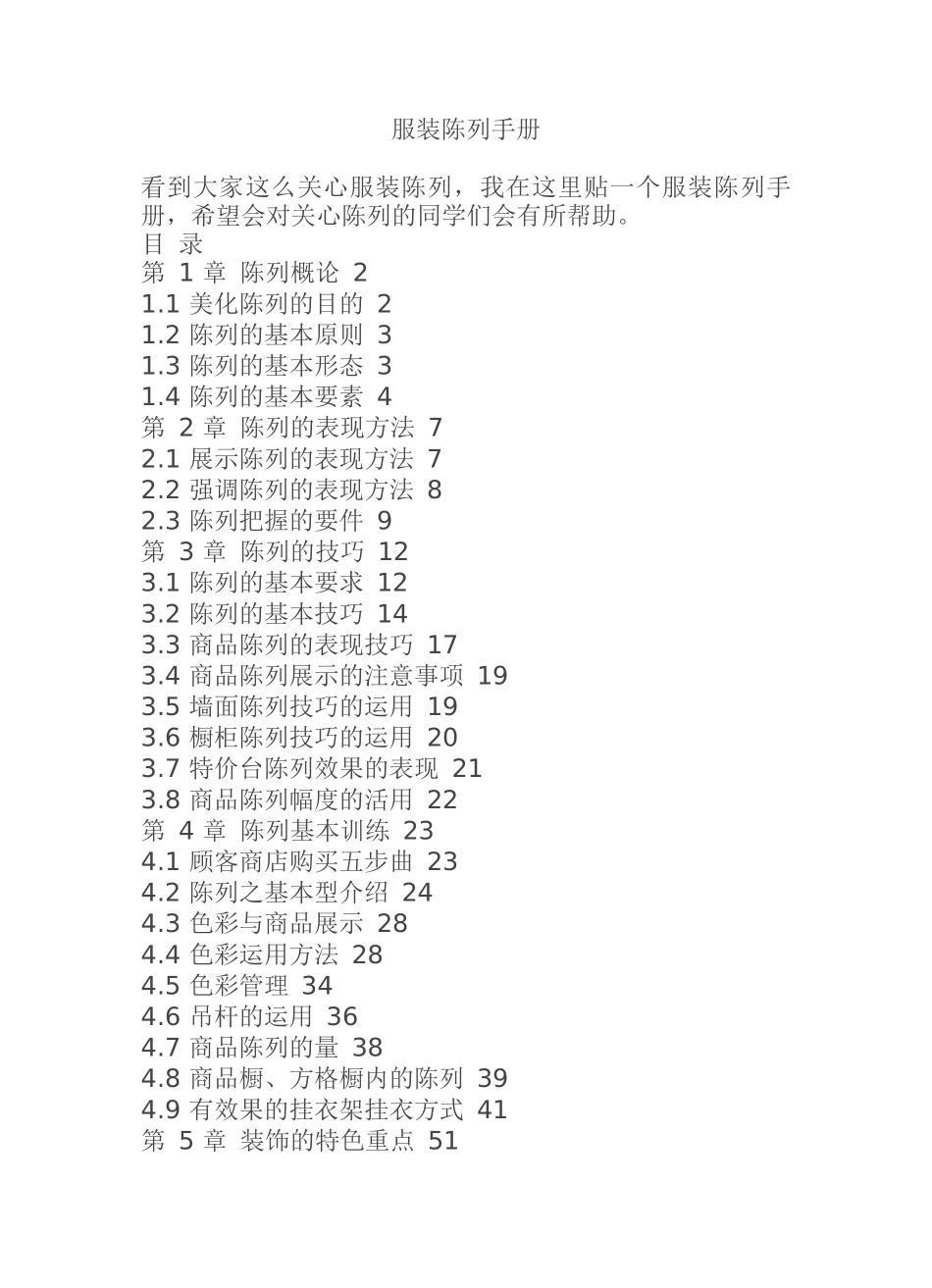 服装陈列基本原则与基本要素_第1页