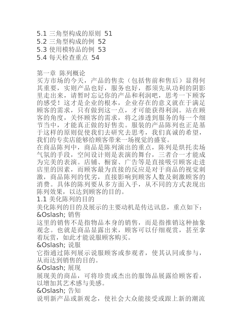 服装陈列基本原则与基本要素_第2页