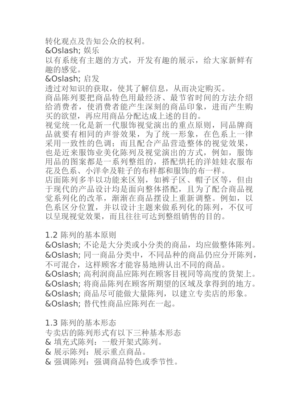 服装陈列基本原则与基本要素_第3页