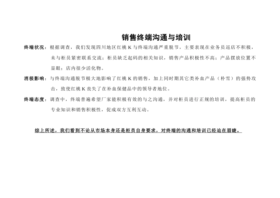 红桃k-销售终端沟通与培训_第1页