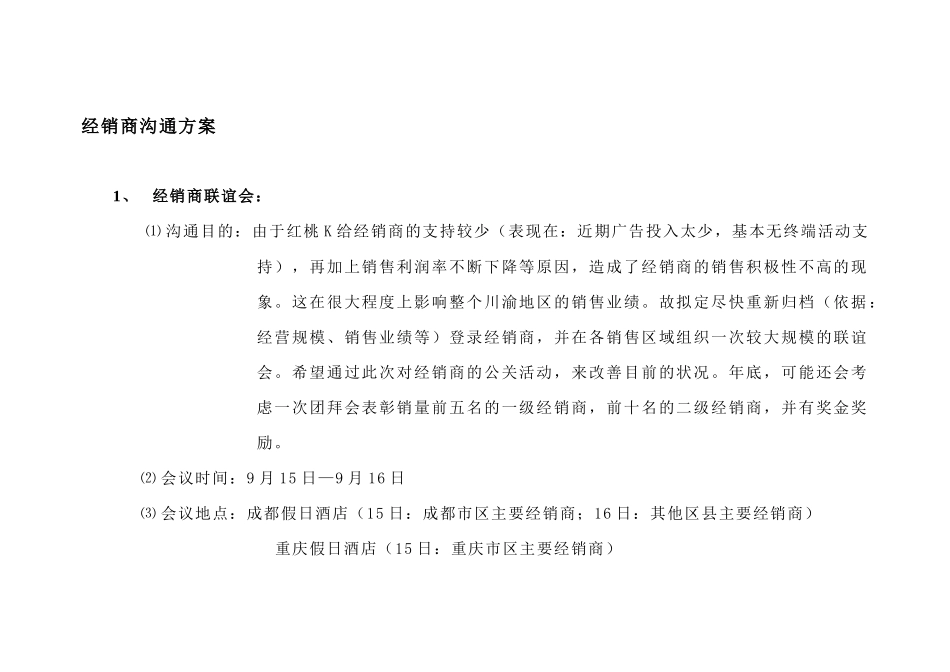 红桃k-销售终端沟通与培训_第2页