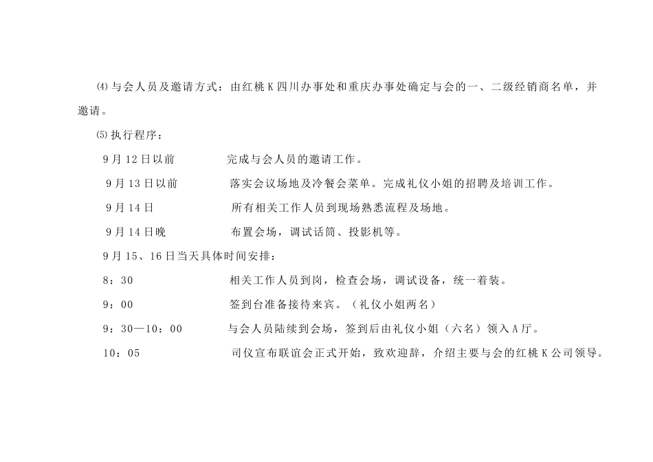红桃k-销售终端沟通与培训_第3页