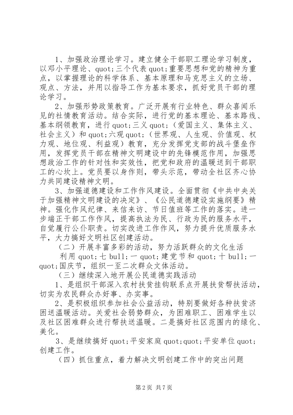 XX年度最新社区精神文明建设工作计划_第2页