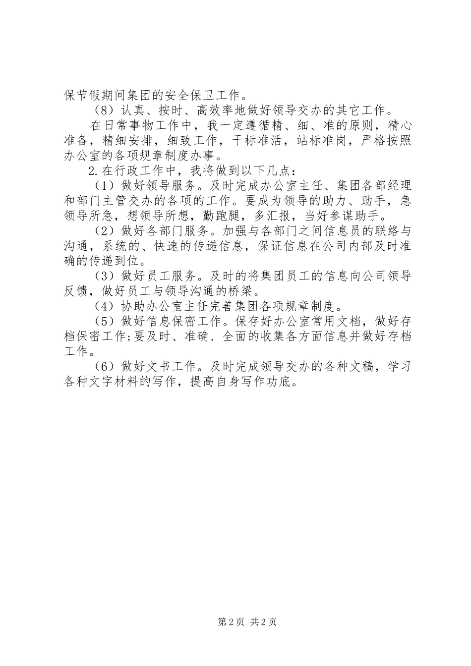 办公室秘书个人工作计划模板_第2页