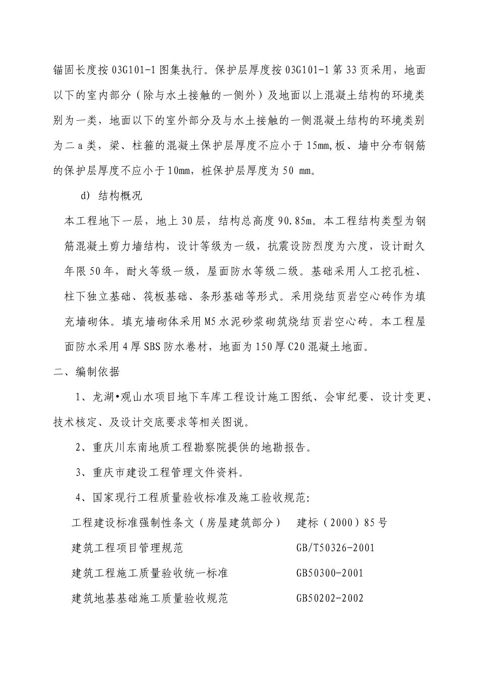 车库施工方案_第2页